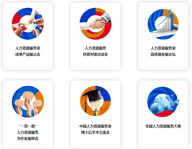 愛才集團受邀參加人社部主辦第一屆全國人力資源大會 央地協(xié)同，共譜企業(yè)管理新篇章
