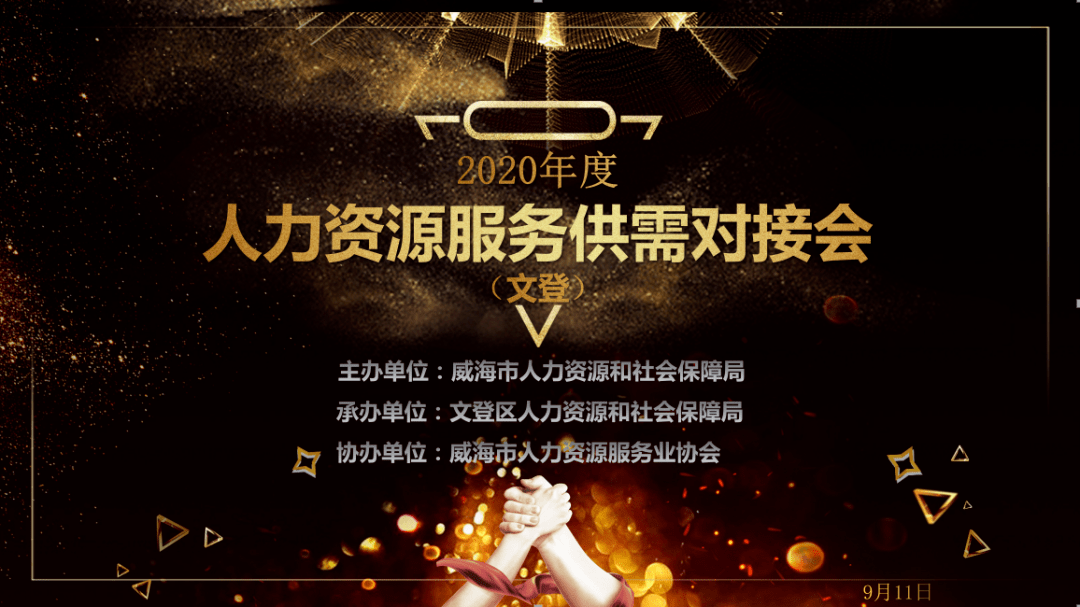 服務(wù)企業(yè)在行動 | 人力資源服務(wù)供需對接活動在文登區(qū)成功舉辦