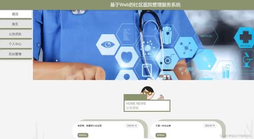 基于SpringBoot、Vue與ElementUI的醫院預約就診服務管理系統