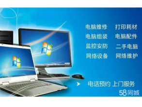 專(zhuān)業(yè)電腦系統(tǒng)服務(wù) 遠(yuǎn)程重裝、上門(mén)維修與全面保養(yǎng)方案