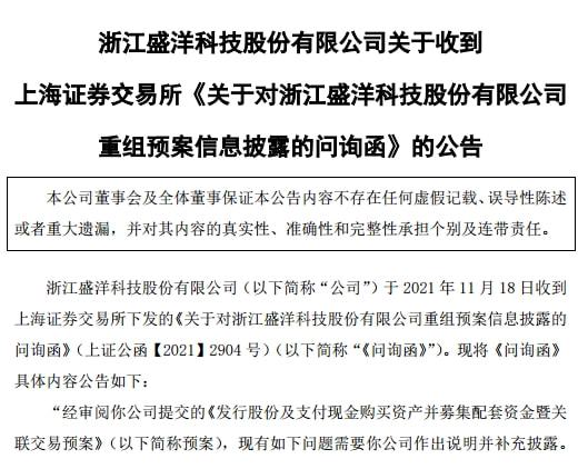 盛洋科技收問詢函 進(jìn)軍衛(wèi)星通信產(chǎn)業(yè)引發(fā)股價(jià)兩度漲停
